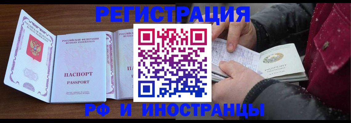 временная регистрация недорого в Брянской области