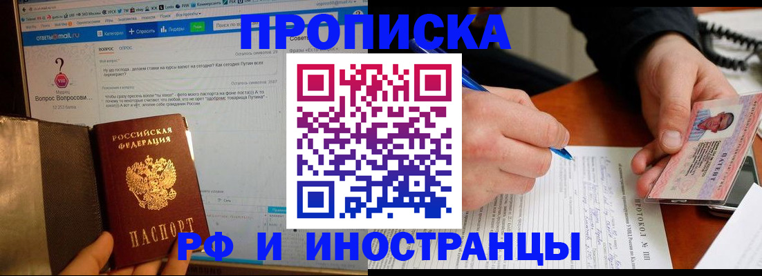 купить прописку в Брянской области